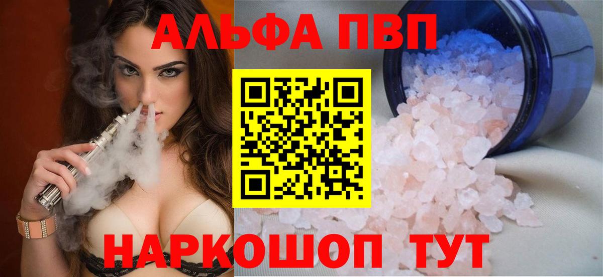 Alpha PVP крисы CK  Вход с VPN  Мариинск 