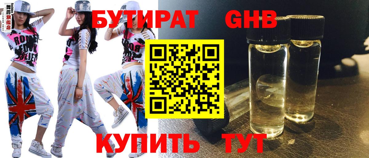 БУТИРАТ вода  Вход с VPN  Мариинск 