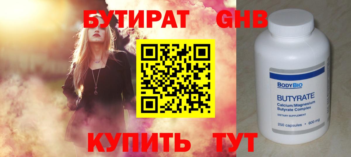 Бутират бутик Мариинск