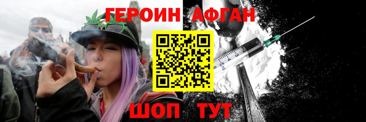ГЕРОИН  Вход с VPN  Мариинск  Героин афганец 