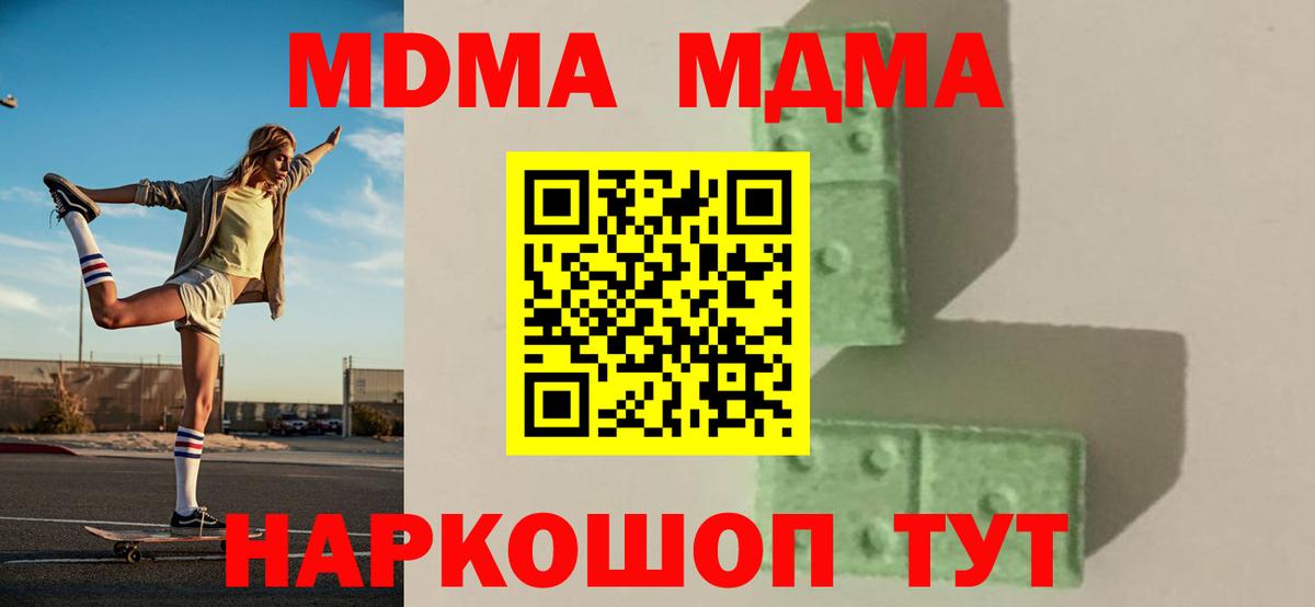МДМА  Вход с VPN  Мариинск  MDMA Molly  МДМА Molly 