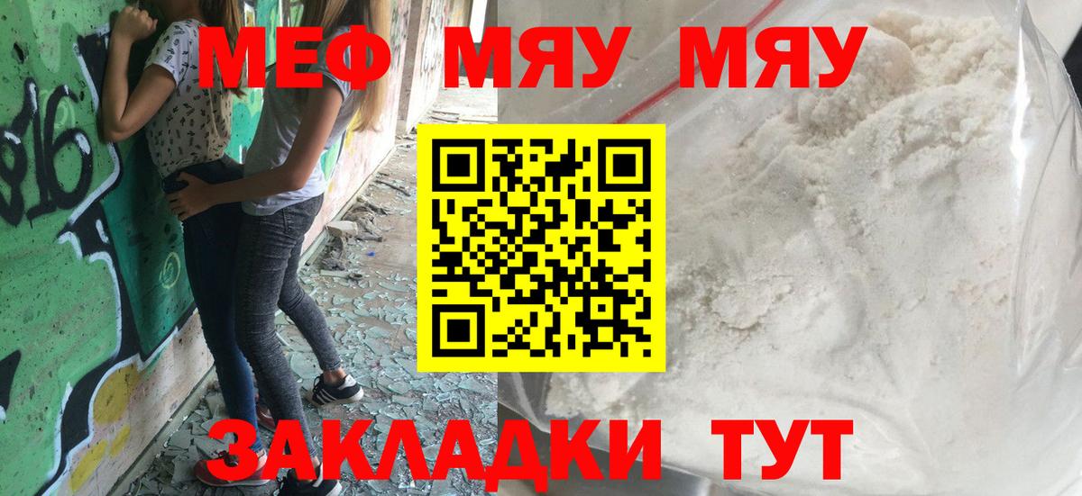 МЯУ-МЯУ  Вход с VPN  Мариинск  МЯУ-МЯУ mephedrone 