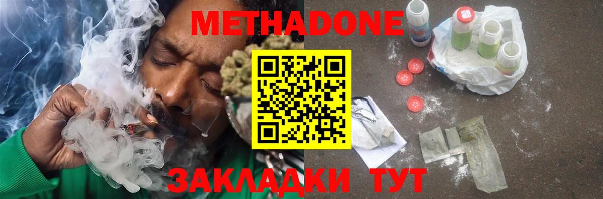 МЕТАДОН кристалл  Вход с VPN  Мариинск  МЕТАДОН methadone 